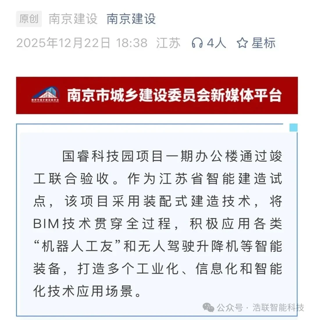 省级试点!解锁华新建工国睿科技园智能建造新场景新闻配图