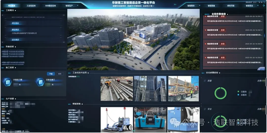 省级试点!解锁华新建工国睿科技园智能建造新场景新闻配图