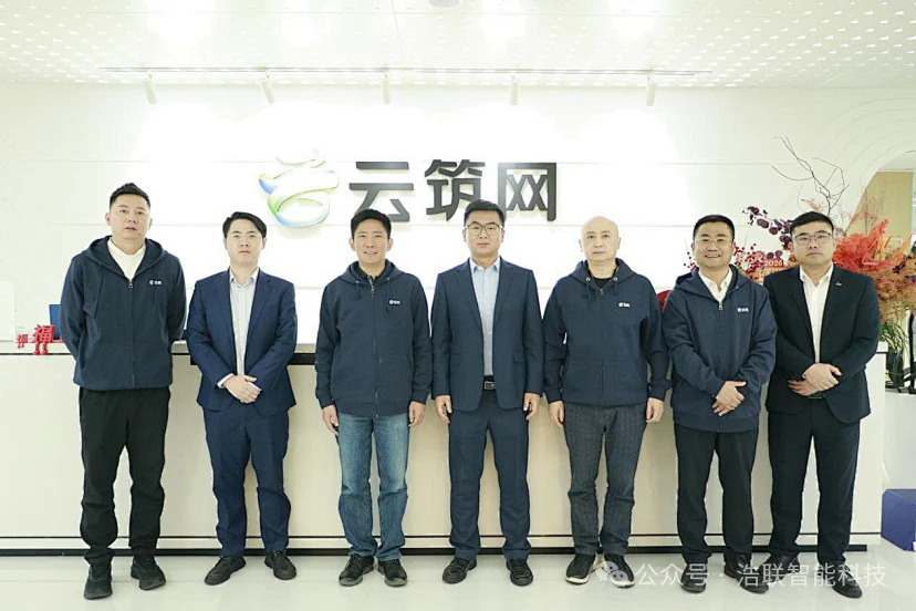 聚势共赢，共筑新篇——浩联与云筑正式签署战略合作协议新闻配图