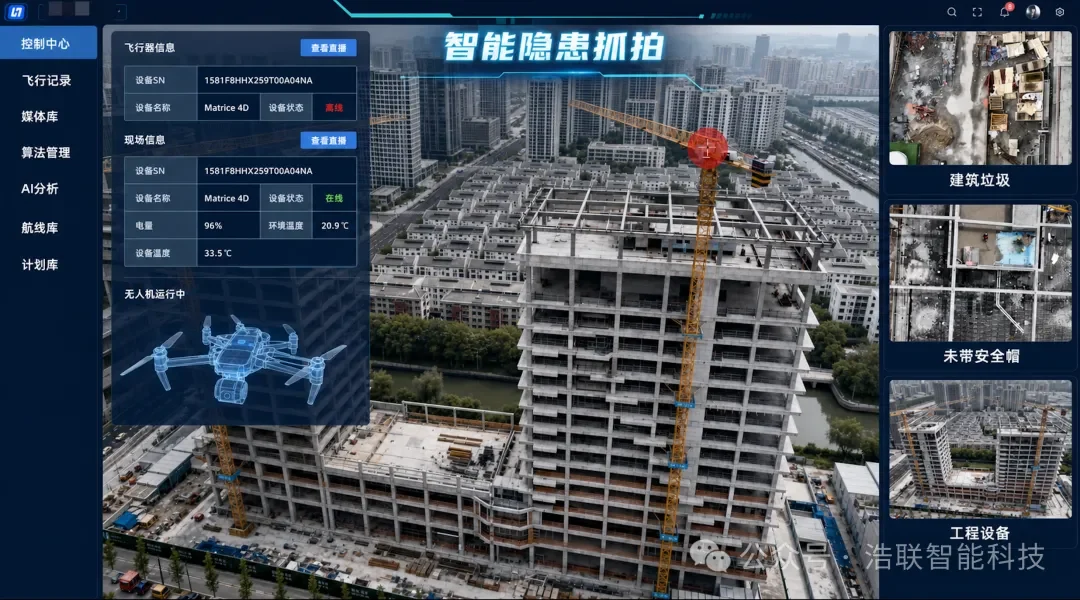 你好 安全月|从“人防”到“智防”浩联入选杭州市城乡建设委员会 “人工智能+”应用案例新闻配图
