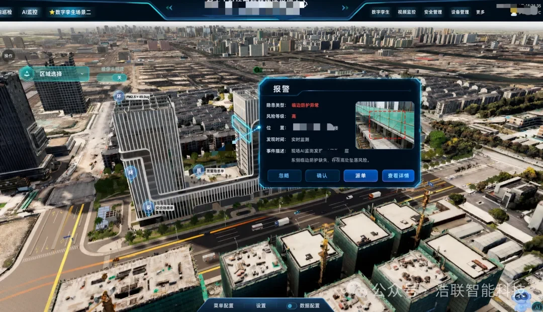 你好 安全月|从“人防”到“智防”浩联入选杭州市城乡建设委员会 “人工智能+”应用案例新闻配图