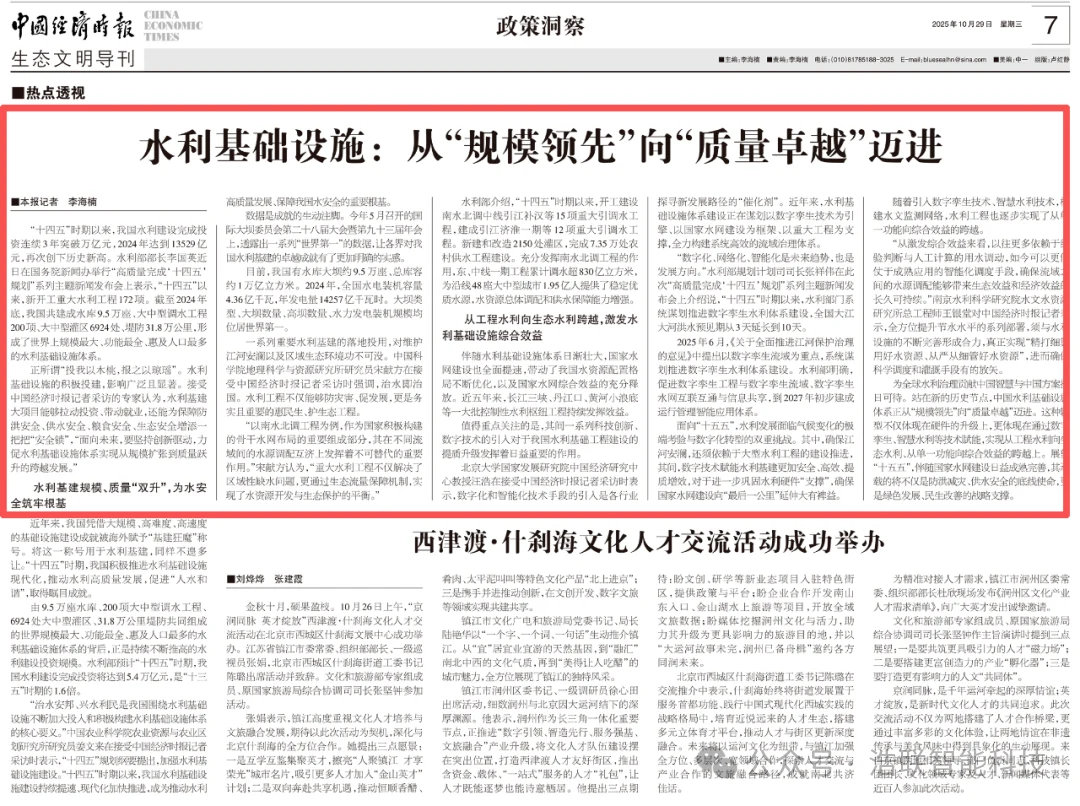 政策洞察丨水利基础设施：从“规模领先”向“质量卓越”迈进