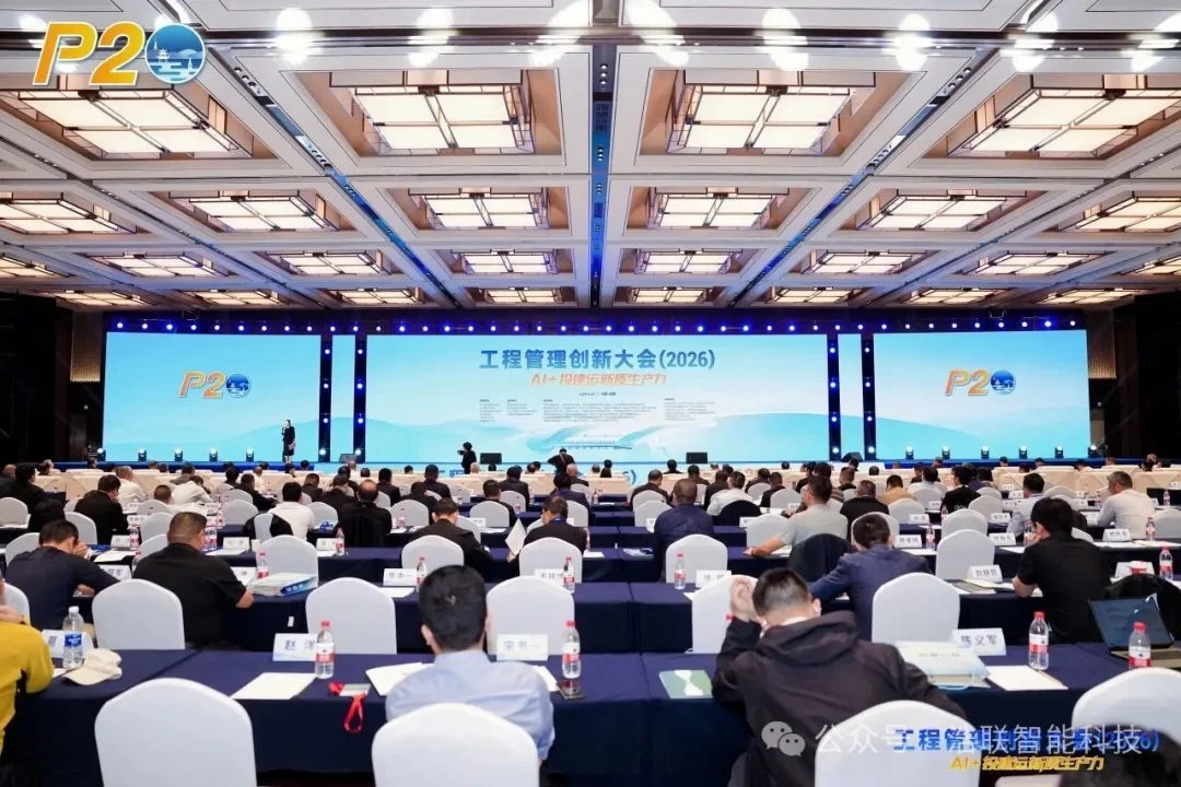 浩联携具身智能创新成果精彩亮相工程管理创新大会（2026）！