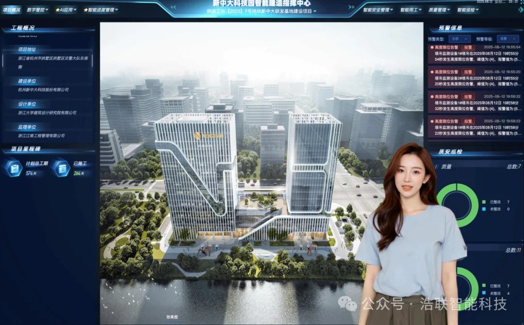 浙江建筑行业“人工智能+”行动火热推进，浩联全力助推建筑工程领域“AI+智能建造”加速落地！新闻配图
