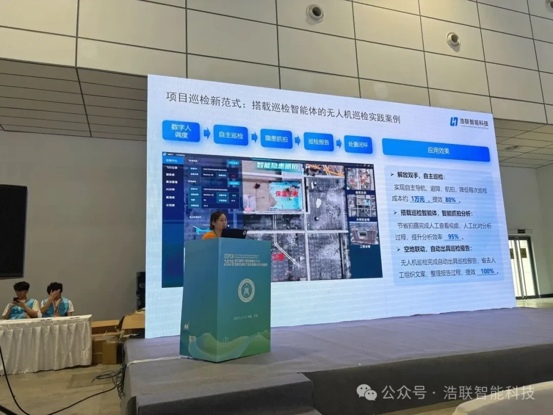 浩联精彩亮相2026(第五届)电力建设数智化大会新闻配图
