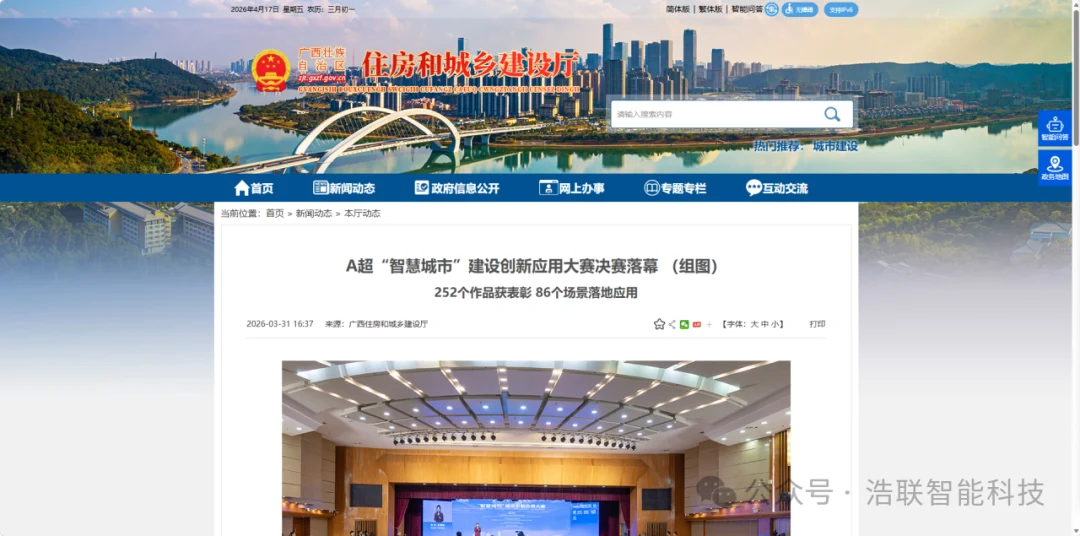 浩联AI+智能建造方案荣获A超“智慧城市”建设创新应用大赛创新创意奖！