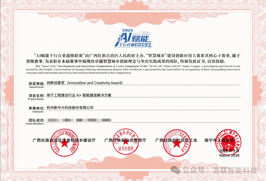 浩联AI+智能建造方案荣获A超“智慧城市”建设创新应用大赛创新创意奖!新闻配图